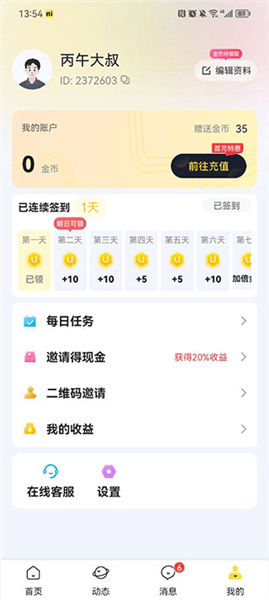 有你相伴免费下载 v2.5.20 最新版