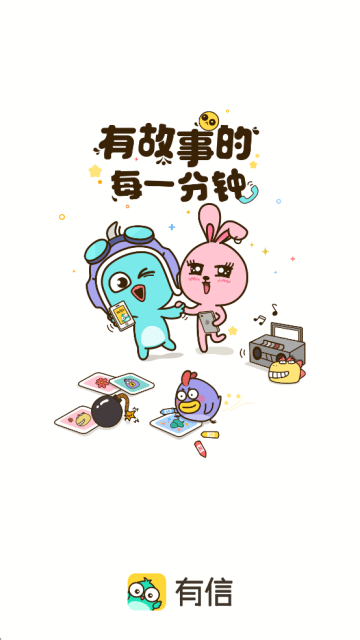 有信交友软件下载 有信交友软件下载