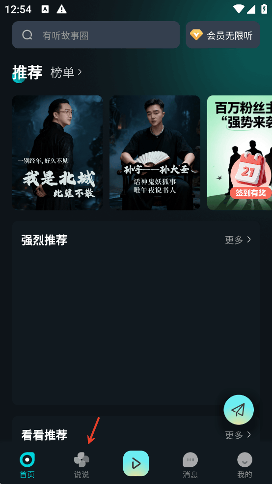 有听故事圈app v2.0.3安卓版