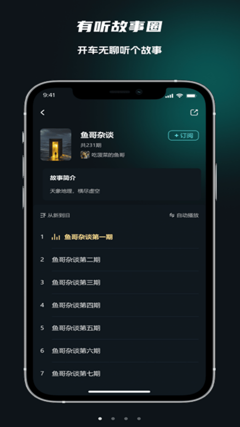 有听故事圈app v2.0.3安卓版
