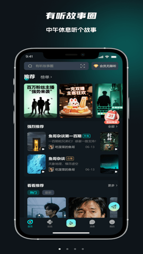 有听故事圈app v2.1.0安卓版