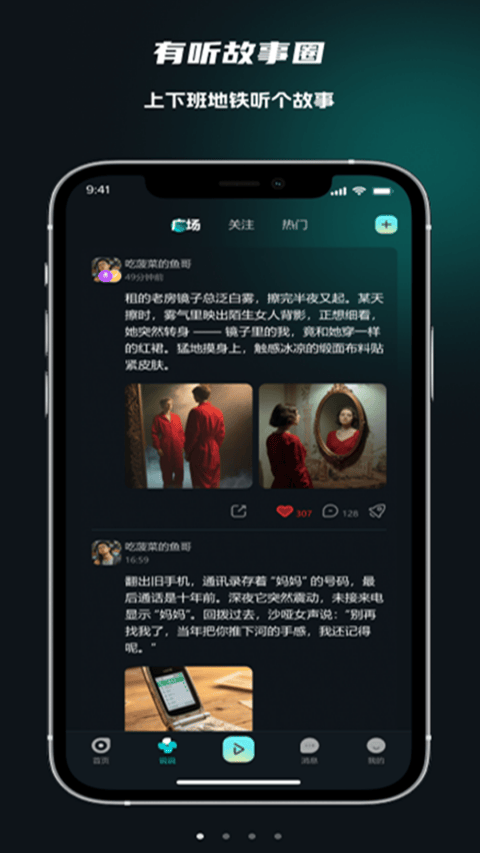 有听故事圈app v2.1.0安卓版