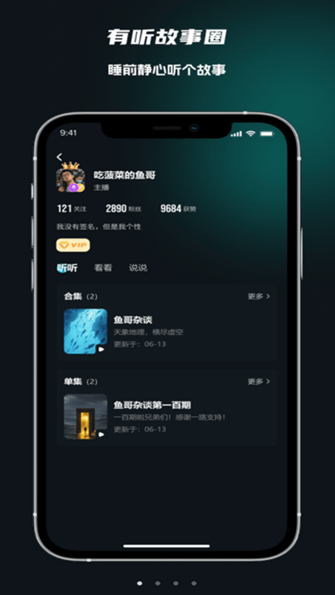 有听故事圈app v2.1.0安卓版