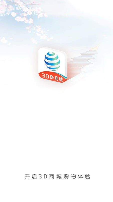 有味生活3D商城下载 v6.12.0 安卓版