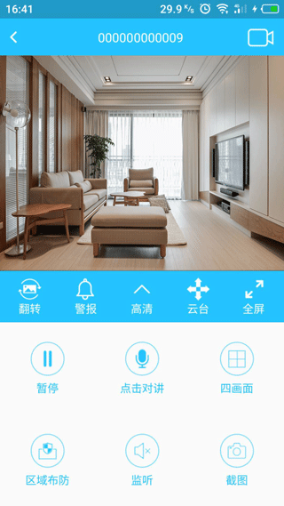 有我看家app v4.0.28安卓版