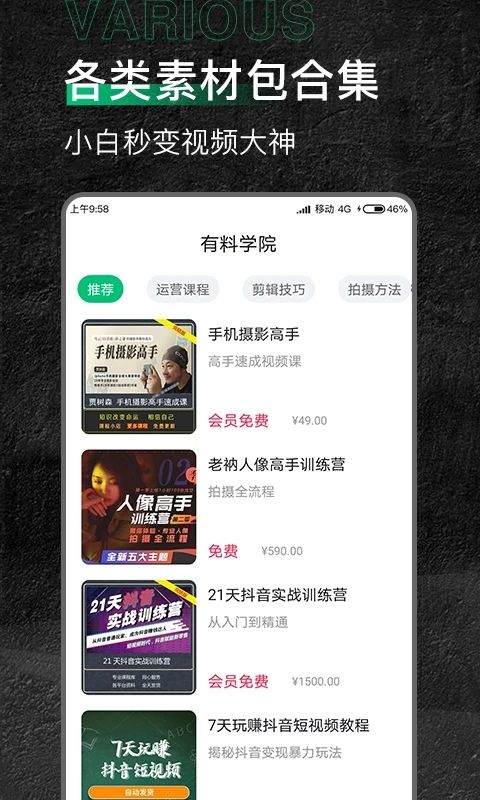 有料素材app v2.1.6安卓版