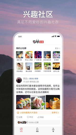 有朋公社app v4.46.1安卓版