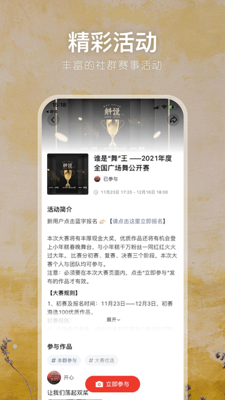 有朋公社app v4.46.1安卓版