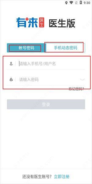 有来医生医生版app v1.9.79安卓版
