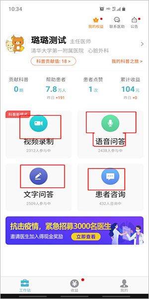 有来医生医生版app v1.9.79安卓版