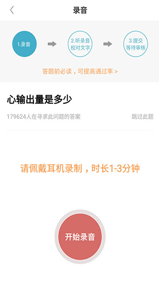 有来医生医生版app v1.9.79安卓版