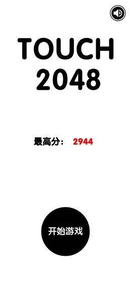 有点难的2048游戏 v0.4.1安卓版