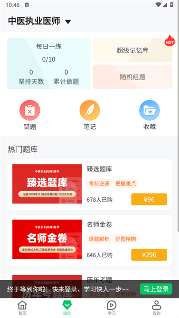 有猿医考app 有猿医考app