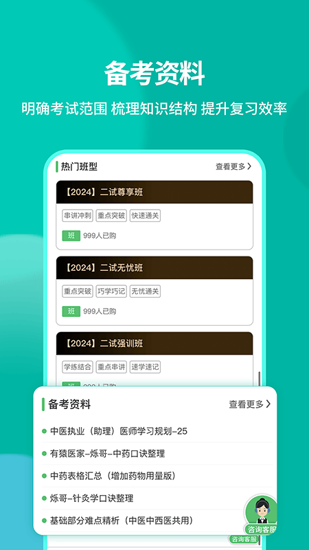 有猿医考官方下载v2.8.11 最新版