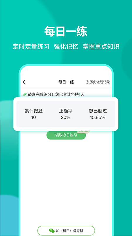 有猿医考官方下载v2.8.11 最新版