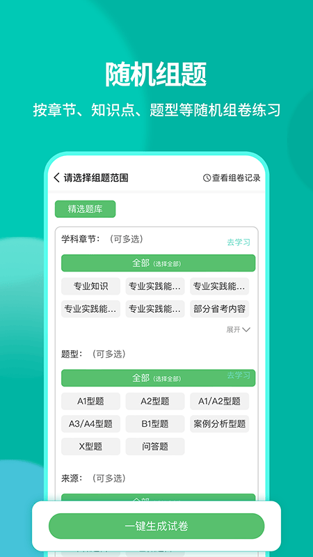 有猿医考官方下载v2.8.11 最新版