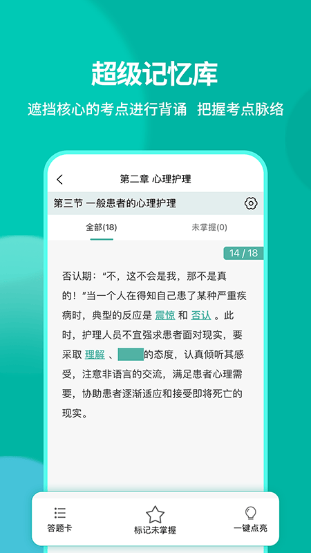 有猿医考官方下载v2.8.11 最新版