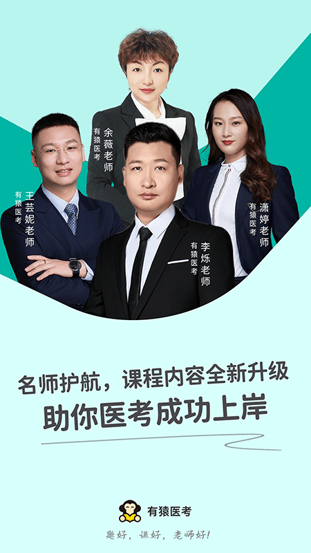 有猿医考官方下载v2.8.11 最新版