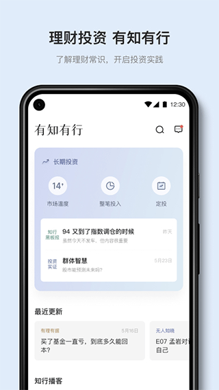 有知有行最新版本 v2.5.0安卓版