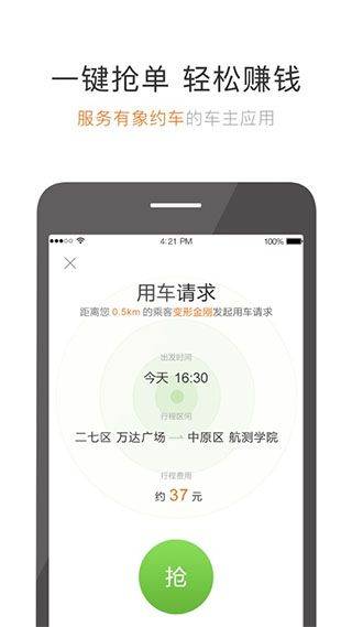 有象出行司机端 v6.60.1.0002安卓版