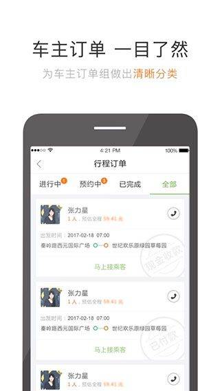 有象出行司机端 v6.60.1.0002安卓版