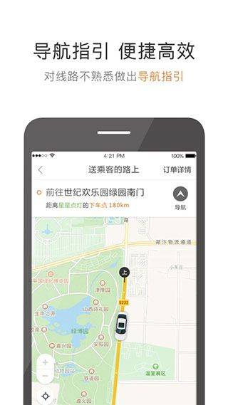 有象出行司机端 v6.60.1.0002安卓版