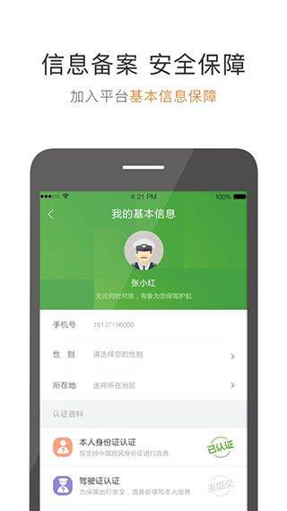 有象出行司机端 v6.60.1.0002安卓版