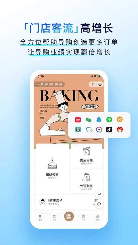 有赞零售app v8.41.6安卓版