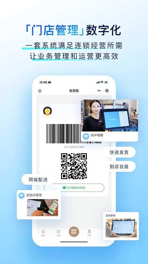 有赞零售app v8.41.6安卓版