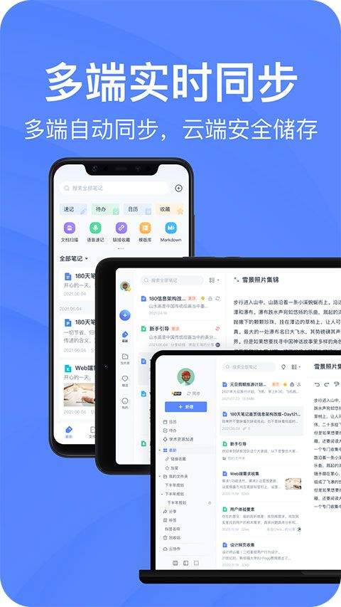 有道云笔记2026最新版 v7.5.682安卓版