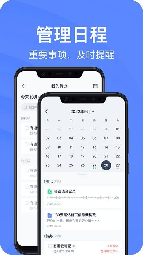 有道云笔记2026最新版 v7.5.682安卓版