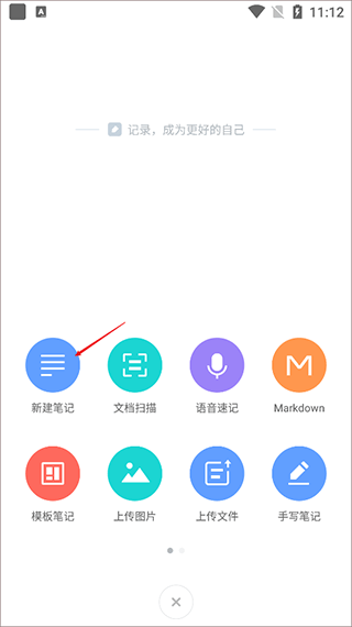 有道云笔记2026最新版 v7.5.711安卓版