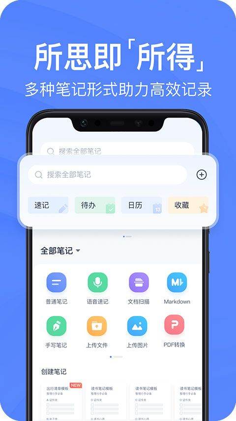 有道云笔记2026最新版 v7.5.711安卓版