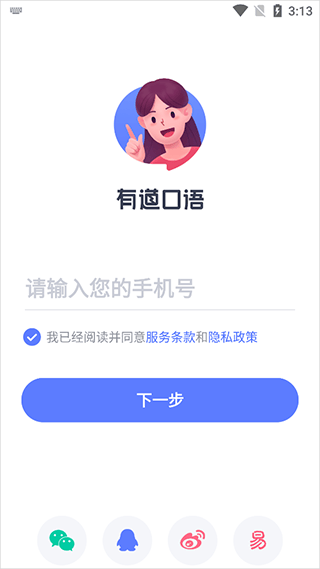 有道口语app官方版 v1.2.20
