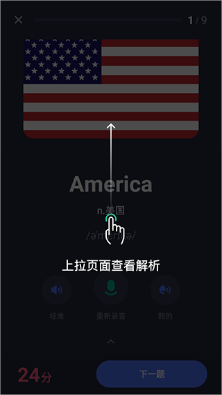 有道口语app官方版 v1.2.20