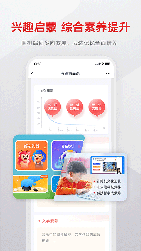 有道精品课app v6.9.11安卓版