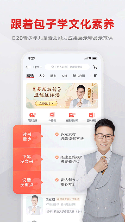 有道精品课app v6.9.11安卓版