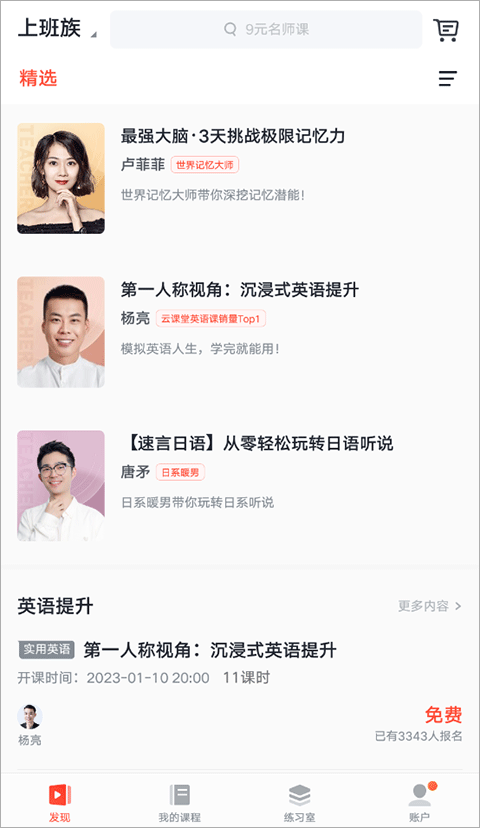 有道精品课app v6.9.13安卓版