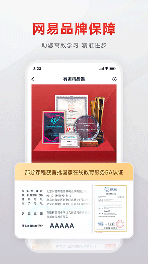 有道精品课app v6.9.13安卓版