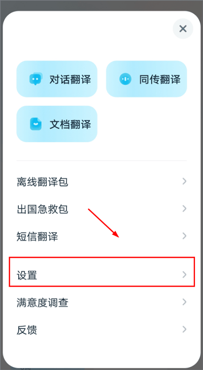 有道翻译官最新版 v4.3.26安卓版
