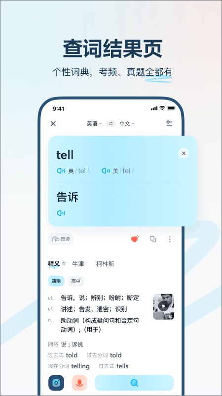 有道翻译官最新版 v4.3.26安卓版