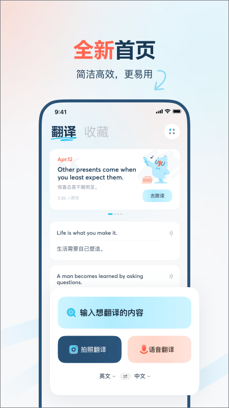 有道翻译官最新版 v4.3.26安卓版