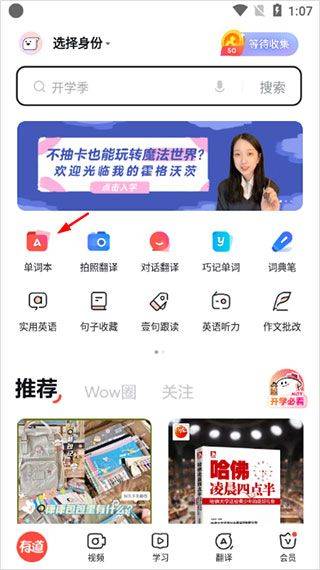 有道词典app 11.1.16安卓版