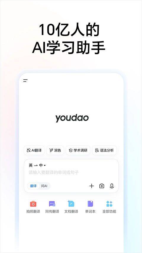 有道词典app 11.1.16安卓版