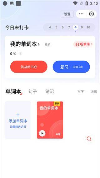 有道词典app官方版 v11.1.14安卓版