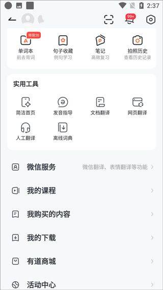 有道词典app官方版 v11.1.14安卓版