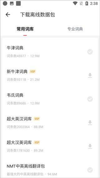 有道词典app官方版 v11.1.14安卓版