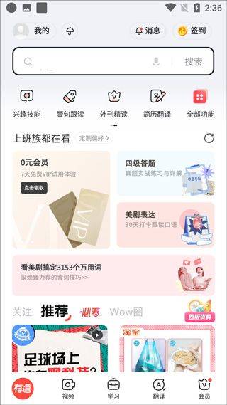 有道词典app官方版 v11.1.14安卓版