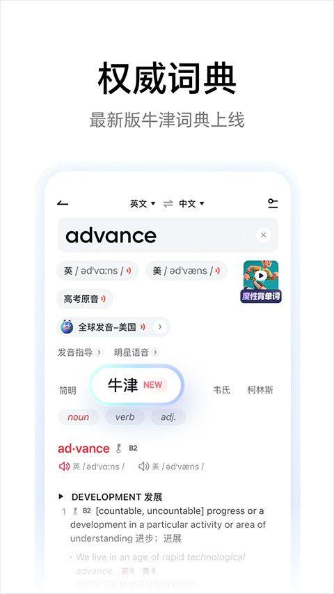 有道词典app官方版 v11.1.14安卓版