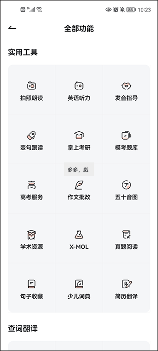 有道词典在线翻译中英文版 v11.1.5安卓版
